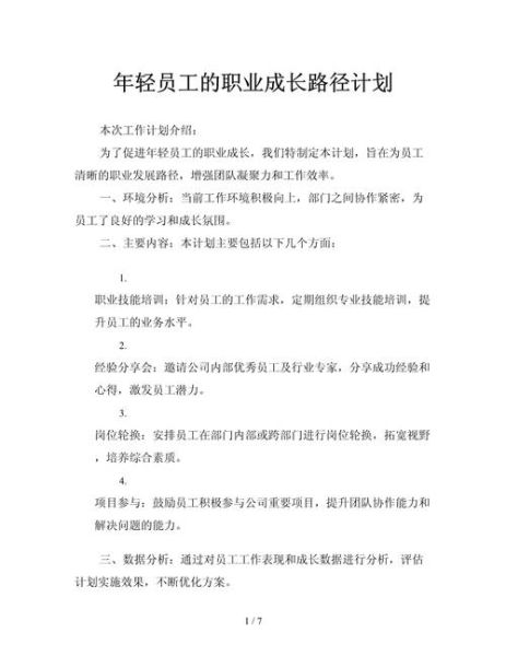 如何规划个人成长_个人成长路径有哪些-第2张图片-星辰妙记