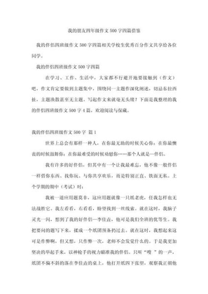 四年级作文怎么写_500字作文范例-第1张图片-星辰妙记 四年级作文怎么写_500字作文范例-第1张图片-星辰妙记