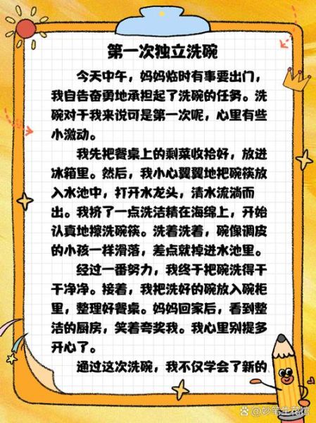 三年级洗碗作文怎么写_洗碗作文300字范文-第3张图片-星辰妙记 三年级洗碗作文怎么写_洗碗作文300字范文-第3张图片-星辰妙记