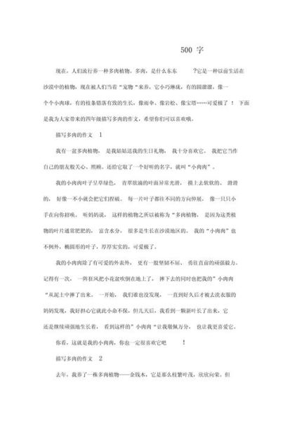 四年级作文怎么写_500字作文范例-第3张图片-星辰妙记 四年级作文怎么写_500字作文范例-第3张图片-星辰妙记