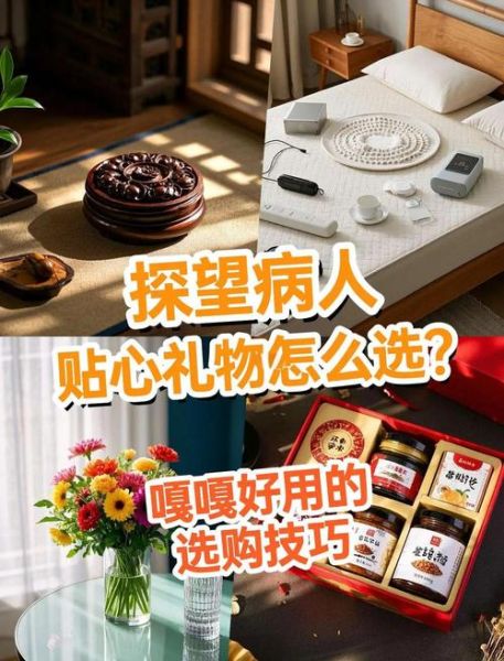 看望病人送什么好_探望病人注意事项-第1张图片-星辰妙记 看望病人送什么好_探望病人注意事项-第1张图片-星辰妙记