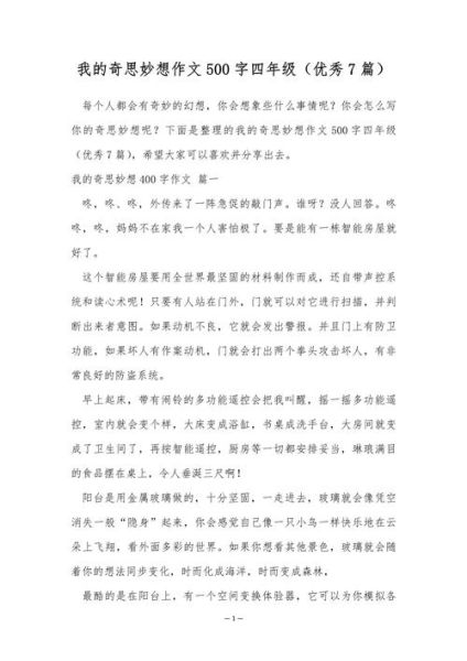 四年级作文怎么写_500字作文范例-第2张图片-星辰妙记 四年级作文怎么写_500字作文范例-第2张图片-星辰妙记