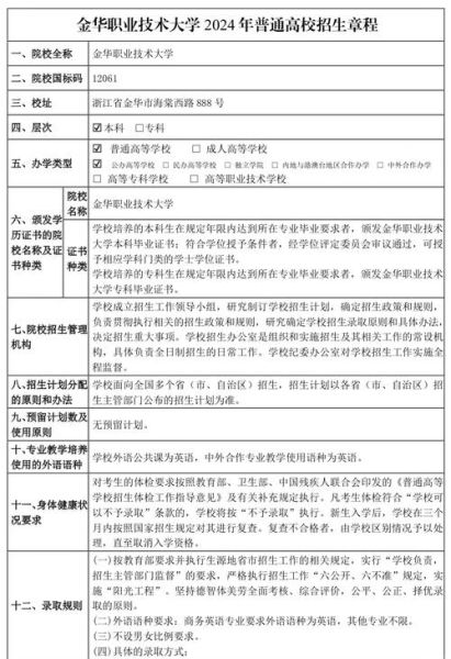 金华大学怎么样_金华大学专业有哪些-第1张图片-星辰妙记 金华大学怎么样_金华大学专业有哪些-第1张图片-星辰妙记