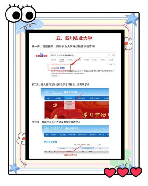 四川农业大学教务网登录入口_忘记密码怎么办-第1张图片-星辰妙记 四川农业大学教务网登录入口_忘记密码怎么办-第1张图片-星辰妙记