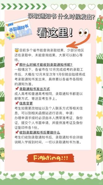 大学录取通知书什么时候发_收到后需要做什么-第1张图片-星辰妙记