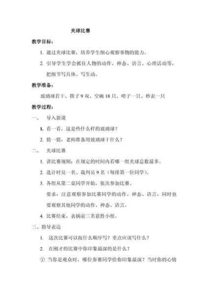 夹球比赛作文怎么写_夹球比赛作文技巧-第1张图片-星辰妙记