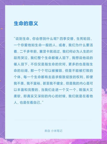 如何欣赏生命_生命的意义是什么-第1张图片-星辰妙记