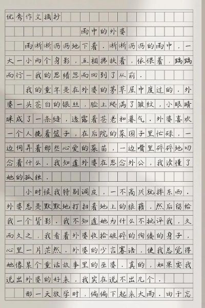 小学生作文怎么写_优秀作文精选技巧-第3张图片-星辰妙记