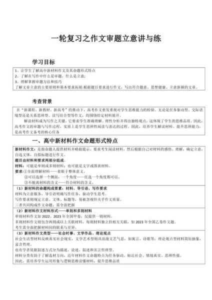 高考作文如何审题立意_全国一卷写作技巧-第2张图片-星辰妙记