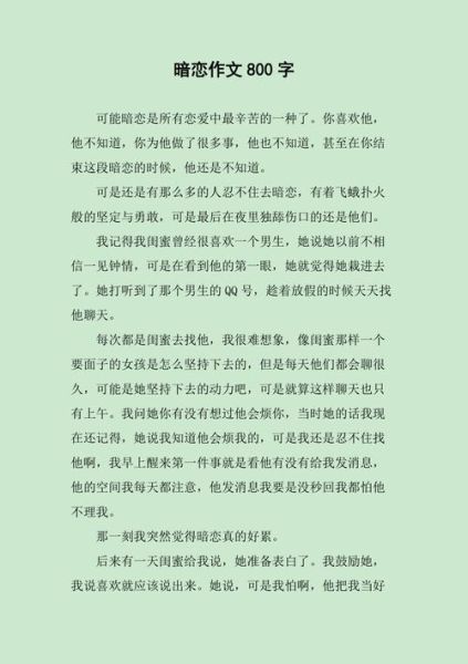 暗恋作文怎么写_如何描写暗恋的细节-第3张图片-星辰妙记 暗恋作文怎么写_如何描写暗恋的细节-第3张图片-星辰妙记