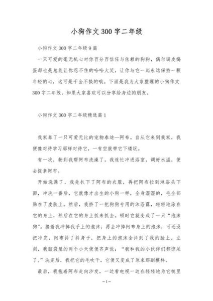 二年级作文怎么写_300字作文范例-第1张图片-星辰妙记