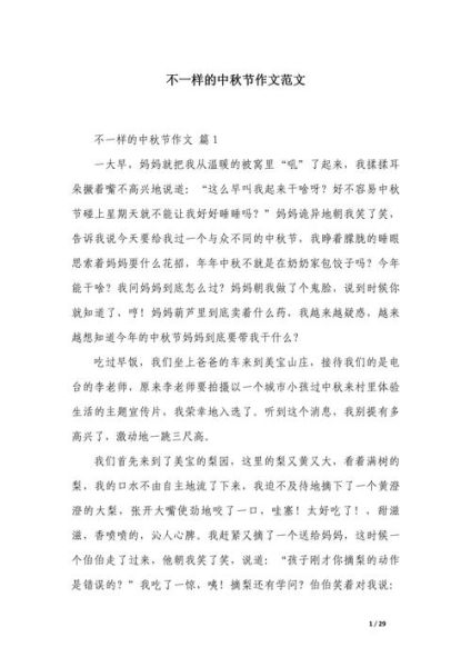 别样中秋作文怎么写_别样中秋作文素材有哪些-第2张图片-星辰妙记