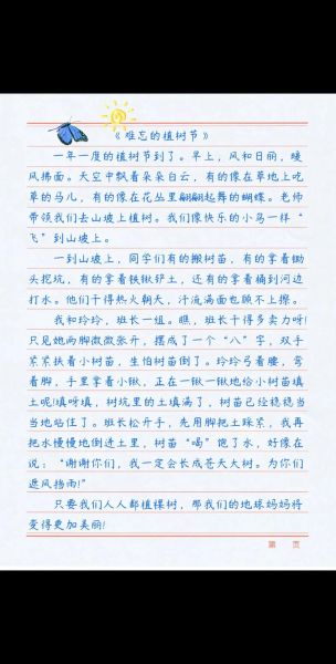 植树节作文怎么写_植树节作文800字优秀范文-第3张图片-星辰妙记