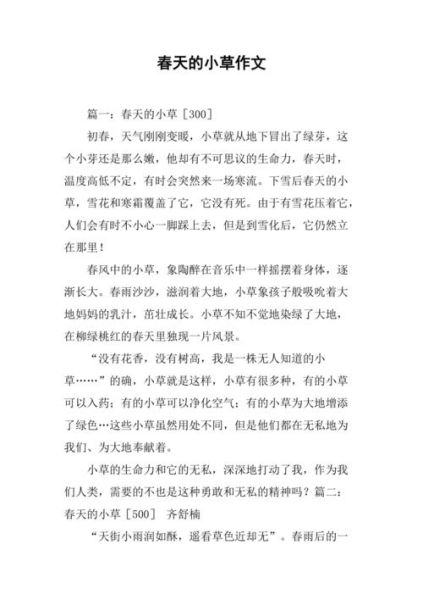 小草作文开头怎么写_小学生如何描写小草-第2张图片-星辰妙记