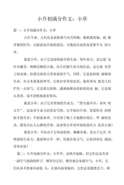 小草作文开头怎么写_小学生如何描写小草-第1张图片-星辰妙记