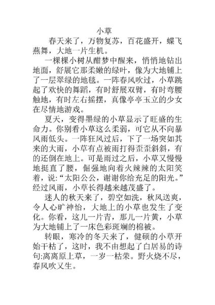 小草作文开头怎么写_小学生如何描写小草-第3张图片-星辰妙记