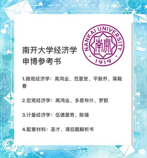 南开大学经济学院怎么样_就业前景如何-第3张图片-星辰妙记 南开大学经济学院怎么样_就业前景如何-第3张图片-星辰妙记