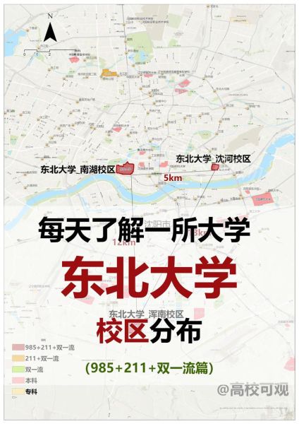 东北大学是985吗_东北大学985排名如何-第1张图片-星辰妙记