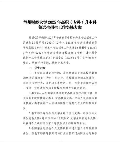 兰州财经大学是一本吗_兰州财经大学招生批次-第2张图片-星辰妙记