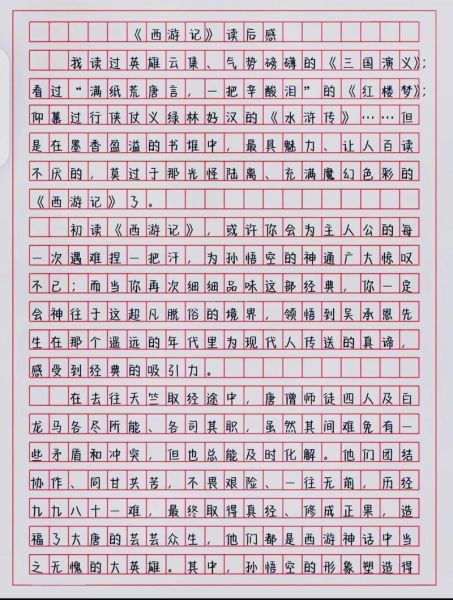 读后感作文怎么写_500字读后感范例-第1张图片-星辰妙记