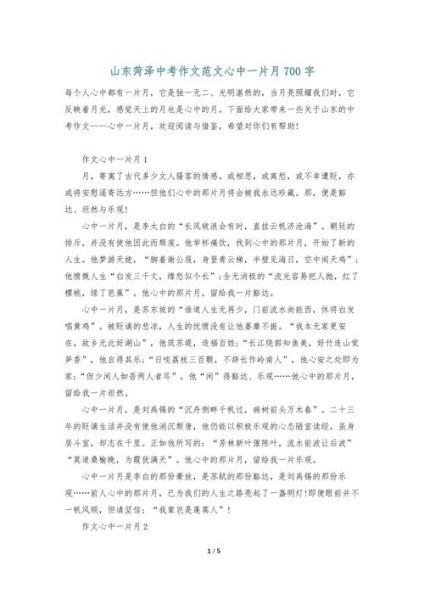 作文心中一片月怎么写_心中一片月写作技巧-第2张图片-星辰妙记