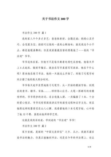 书法作文怎么写_书法作文开头怎么写-第1张图片-星辰妙记