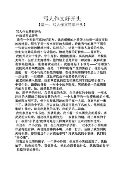 如何描写人物外貌_写人作文开头怎么写-第1张图片-星辰妙记