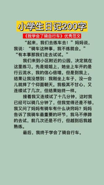 小学生日记怎么写_200字日记范例-第3张图片-星辰妙记