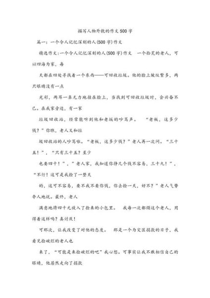 如何描写人物外貌_写人作文开头怎么写-第2张图片-星辰妙记