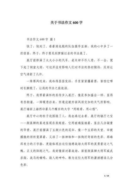 书法作文怎么写_书法作文开头怎么写-第3张图片-星辰妙记