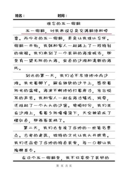 五一假期作文怎么写_五一假期作文素材有哪些-第1张图片-星辰妙记