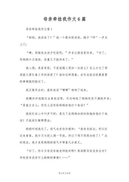 牵挂作文开头结尾怎么写_如何写出真情实感-第2张图片-星辰妙记