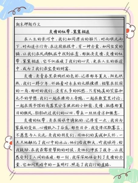 牵挂作文开头结尾怎么写_如何写出真情实感-第3张图片-星辰妙记