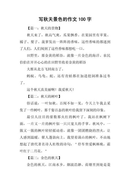 写景作文100字怎么写_如何写出生动的景物描写-第1张图片-星辰妙记