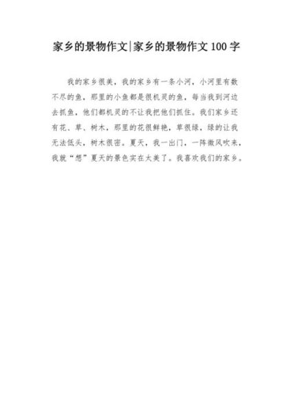 写景作文100字怎么写_如何写出生动的景物描写-第3张图片-星辰妙记