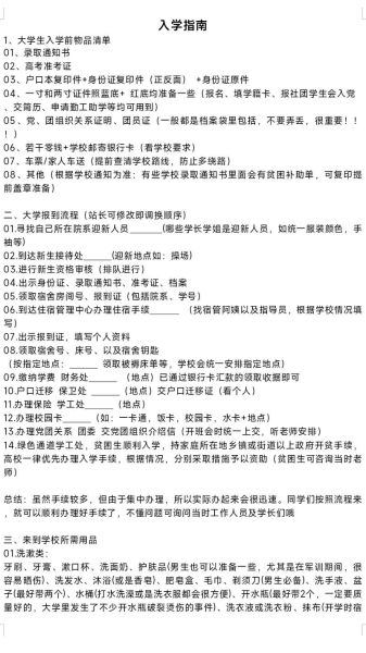 大学新生入学指南_如何快速适应大学生活-第1张图片-星辰妙记 大学新生入学指南_如何快速适应大学生活-第1张图片-星辰妙记