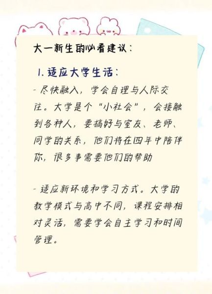 大学新生入学指南_如何快速适应大学生活-第3张图片-星辰妙记 大学新生入学指南_如何快速适应大学生活-第3张图片-星辰妙记