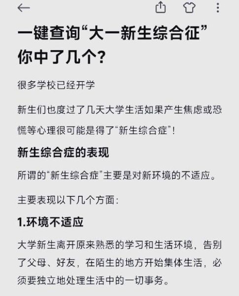 大学新生入学指南_如何快速适应大学生活-第2张图片-星辰妙记 大学新生入学指南_如何快速适应大学生活-第2张图片-星辰妙记