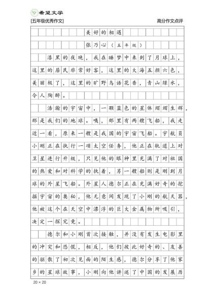 五年级优秀作文怎么写_如何写具体生动-第2张图片-星辰妙记