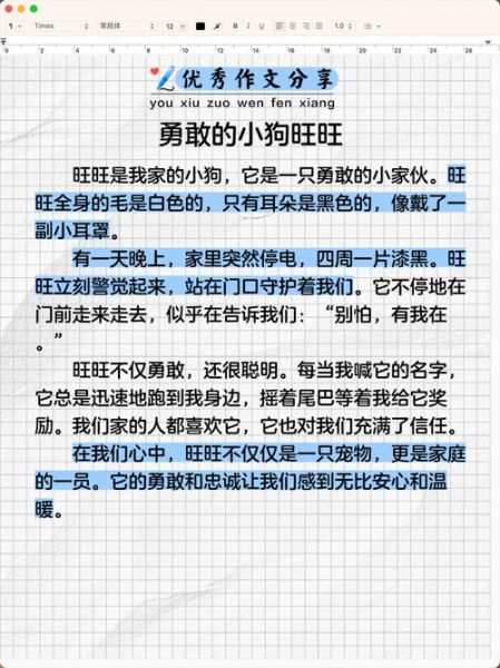 三年级小狗作文怎么写_300字小狗作文范例-第1张图片-星辰妙记 三年级小狗作文怎么写_300字小狗作文范例-第1张图片-星辰妙记