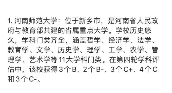 河南师范大学怎么样_河南师范大学专业排名-第1张图片-星辰妙记 河南师范大学怎么样_河南师范大学专业排名-第1张图片-星辰妙记