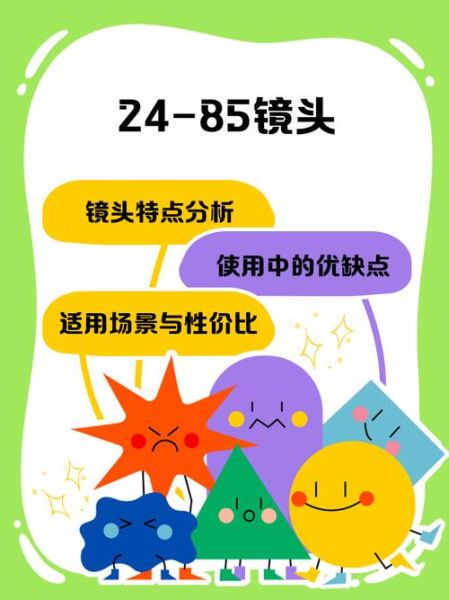 85定焦镜头怎么用_新手常犯错误-第2张图片-星辰妙记 85定焦镜头怎么用_新手常犯错误-第2张图片-星辰妙记