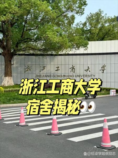 浙江工商大学杭州商学院怎么样_就业前景如何-第2张图片-星辰妙记 浙江工商大学杭州商学院怎么样_就业前景如何-第2张图片-星辰妙记