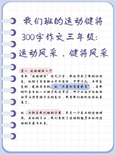 做操的好处有哪些_如何写好关于做操的作文-第3张图片-星辰妙记
