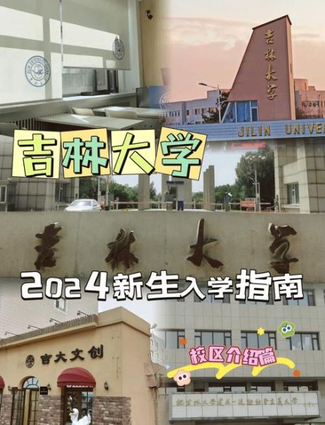 吉林大学在哪个城市_吉林大学具体位置-第3张图片-星辰妙记 吉林大学在哪个城市_吉林大学具体位置-第3张图片-星辰妙记