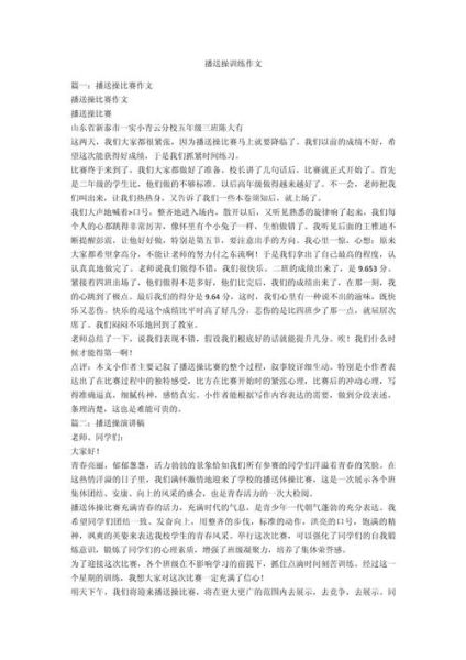 做操的好处有哪些_如何写好关于做操的作文-第2张图片-星辰妙记