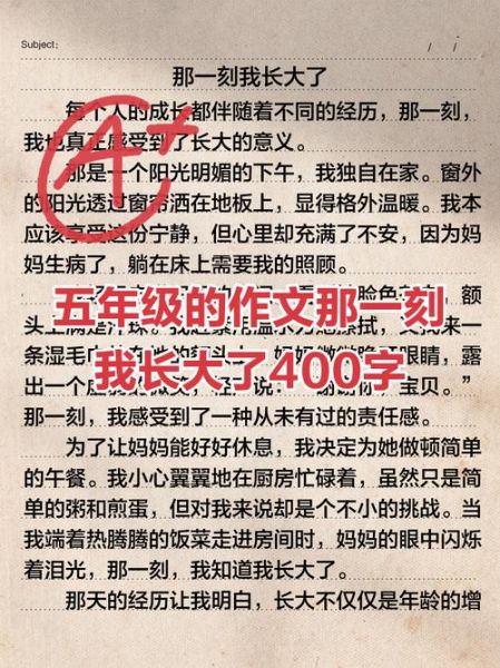 五年级400字作文怎么写_五年级作文写多长才合格-第1张图片-星辰妙记