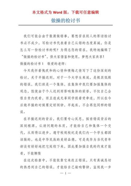 做操的好处有哪些_如何写好关于做操的作文-第1张图片-星辰妙记