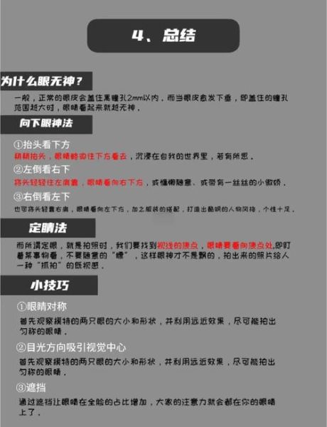 看镜头紧张怎么办_看镜头眼神飘忽怎么训练-第2张图片-星辰妙记 看镜头紧张怎么办_看镜头眼神飘忽怎么训练-第2张图片-星辰妙记