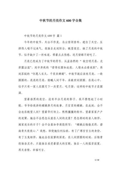 中秋话月作文怎么写_中秋节月亮描写技巧-第2张图片-星辰妙记